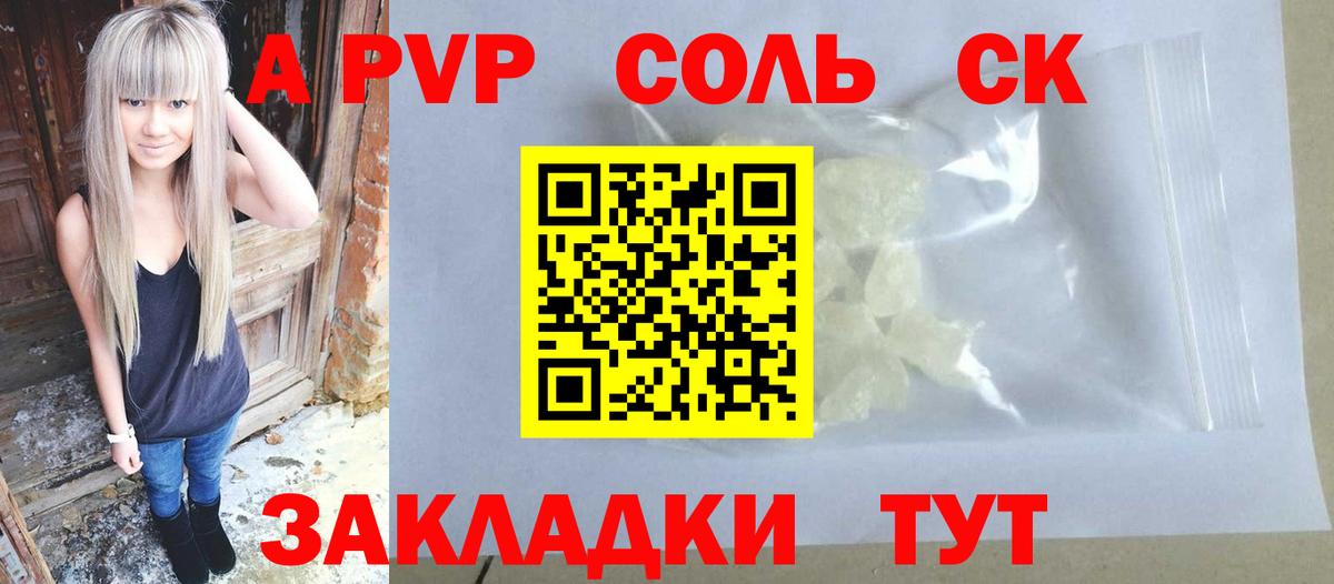 Троицк  Alpha-PVP  Вход с VPN  A-PVP СК 