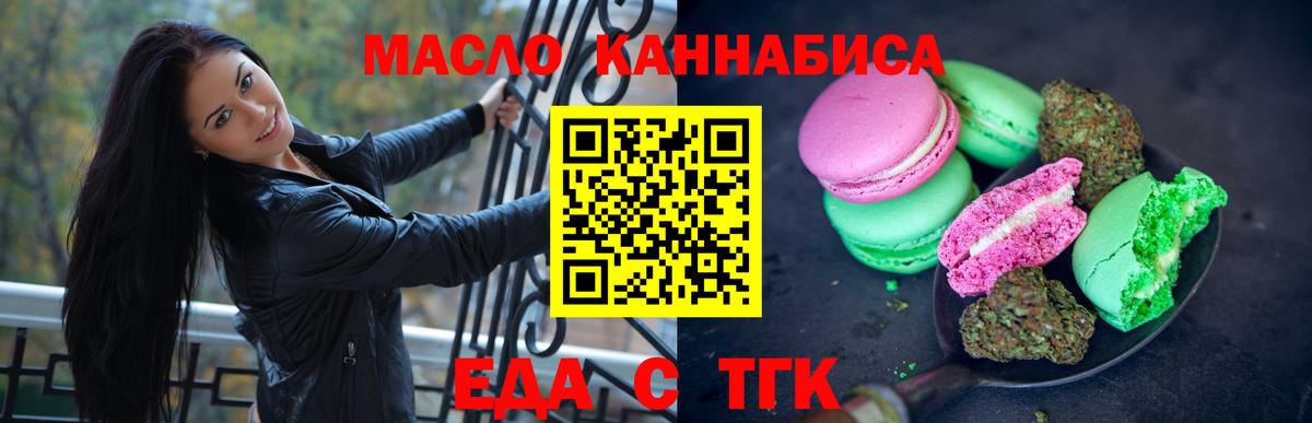 Троицк  Cannafood конопля  Вход с VPN 