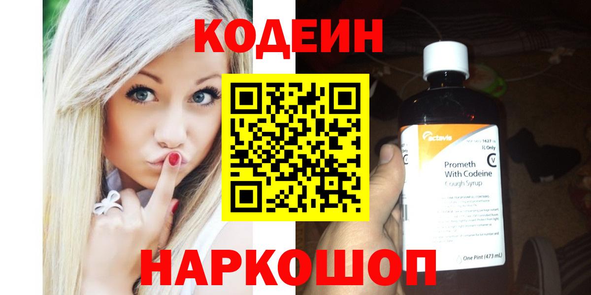 Codein Purple Drank Троицк