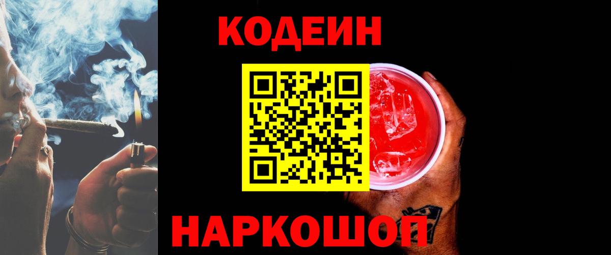 Троицк  Codein Purple Drank  Вход с VPN 