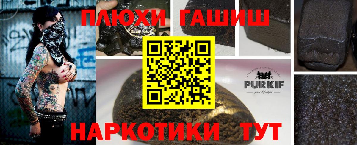 Троицк  ГАШИШ  Вход с VPN  Гашиш Premium 