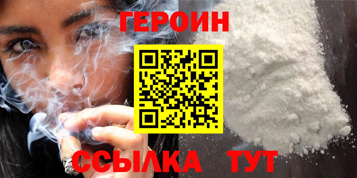 ГЕРОИН VHQ Троицк