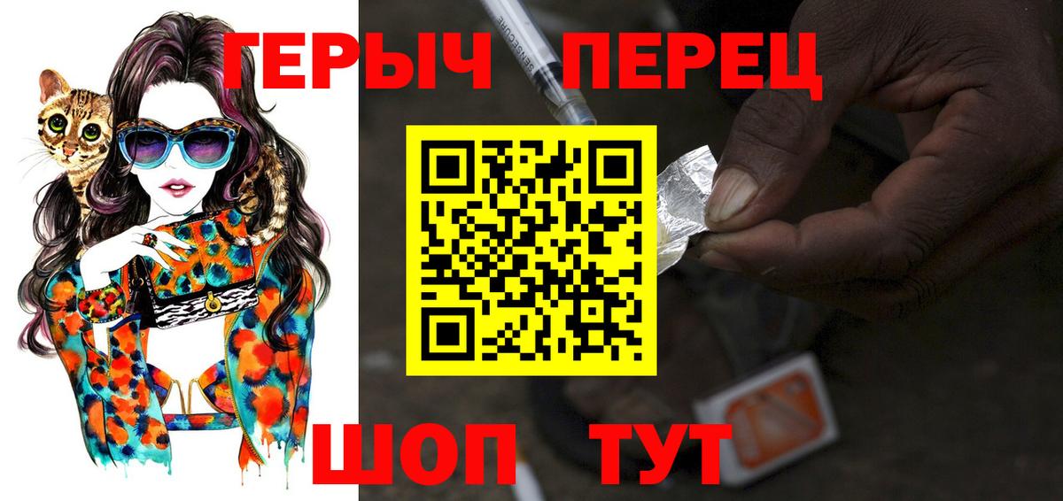 Героин белый  Вход с VPN  Троицк 