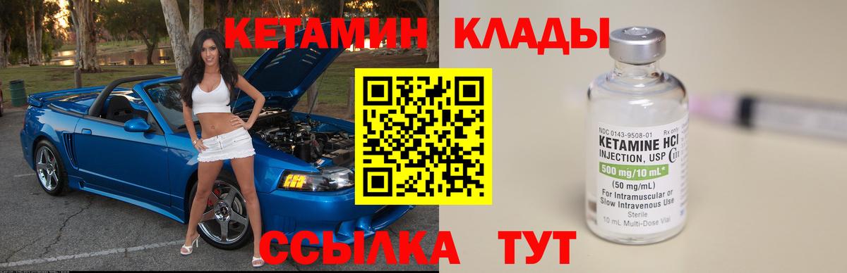 КЕТАМИН VHQ Троицк