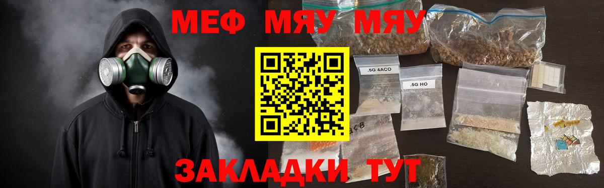Мефедрон мука Троицк