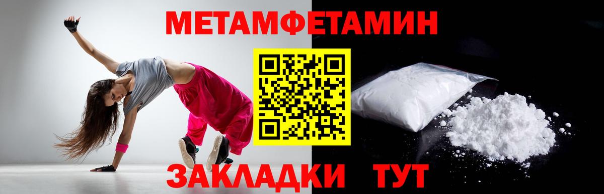 Первитин Methamphetamine Троицк